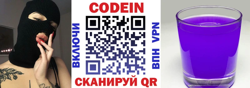 Кодеин Purple Drank  Купить где  Ржев 